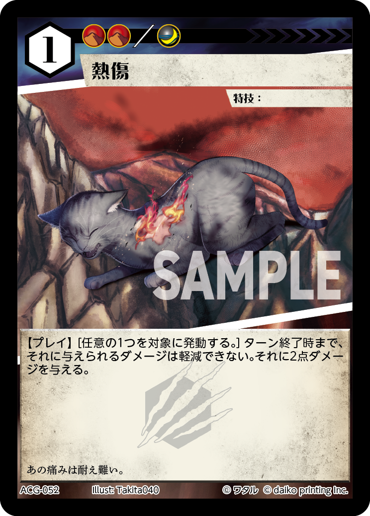 ACG-052 ラメ 熱傷