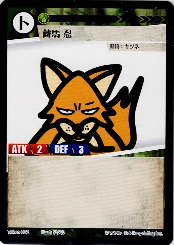 Token-22 蔵馬 忍