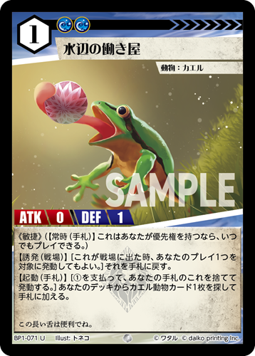 BP1-071 U 水辺の働き屋