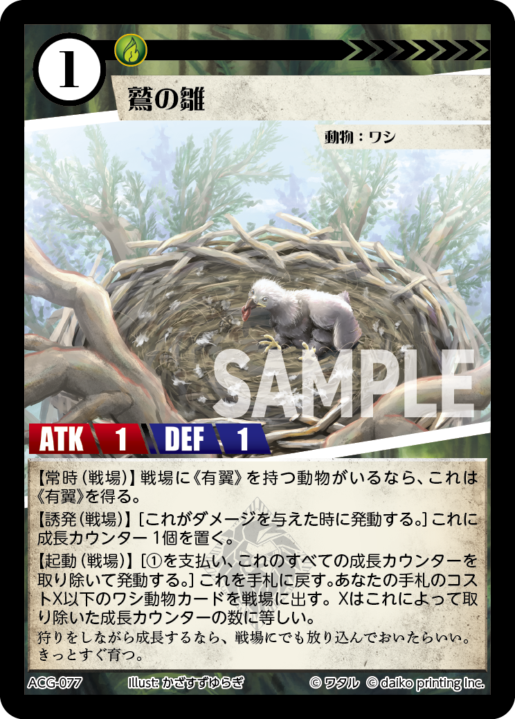 ACG-077 ラメ 鷲の雛