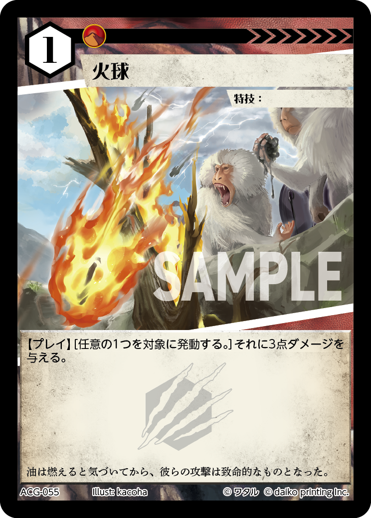 ACG-055 ラメ 火球