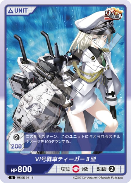 RKGE-01-18 N Ⅵ号戦車ティーガーⅡ型