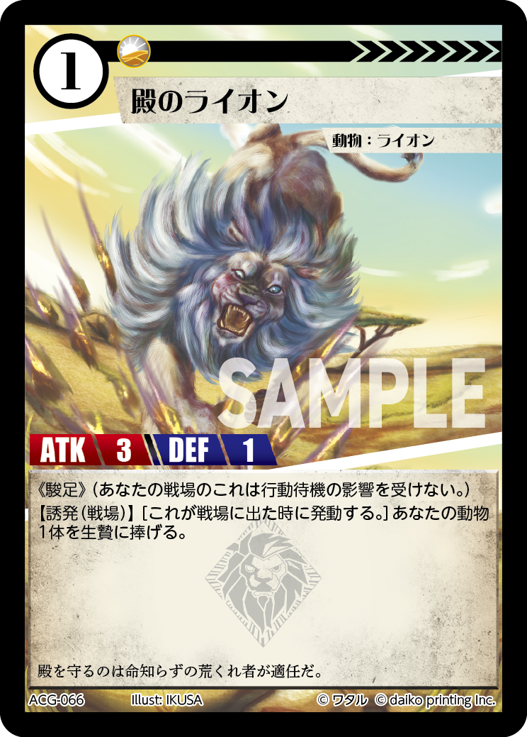 ACG-066 ラメ 殿のライオン