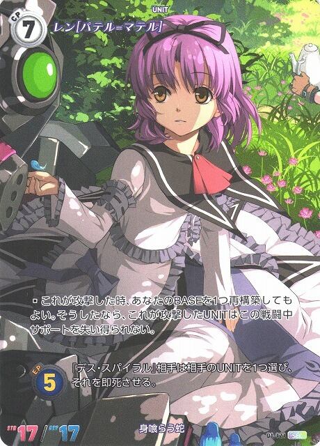 軌跡1-121 SEC レン［パテル＝マテル］