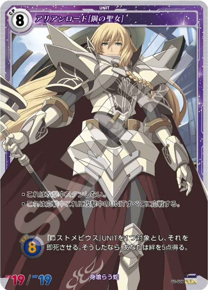 軌跡1-009 SR アリアンロード［鋼の聖女］