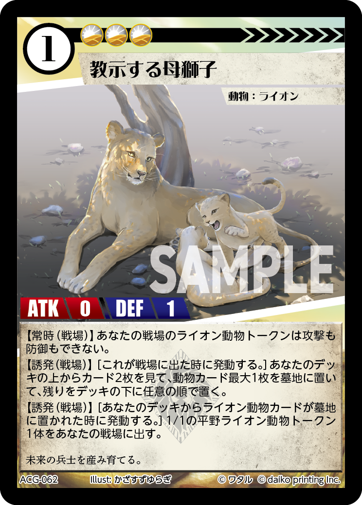 ACG-062 フォイル 教示する母獅子