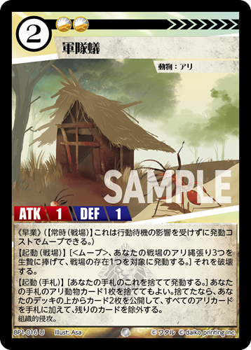 BP1-016 U 軍隊蟻