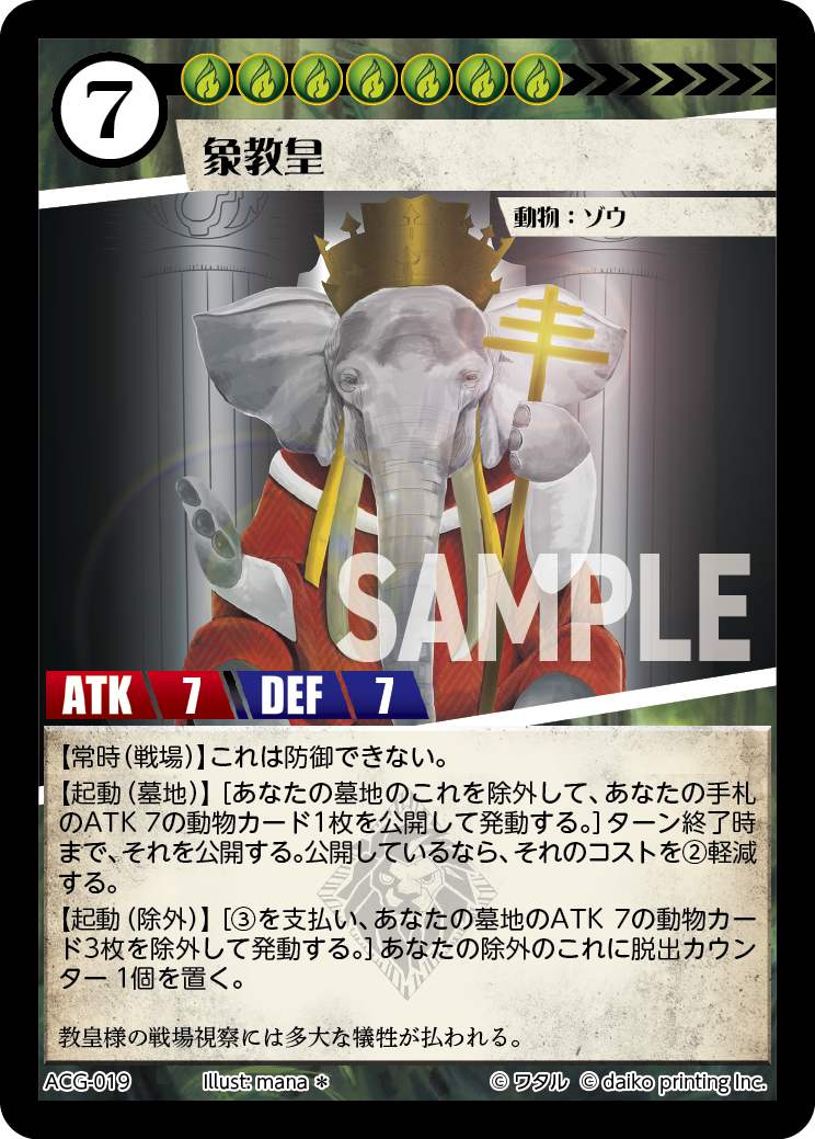 ACG-019 ラメ 象教皇