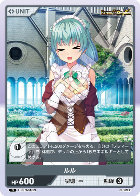 HRKN-01-23 N ルル