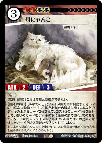 BP1-059 L 母にゃんこ