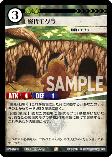 BP1-037 R フォイル 総代モグラ