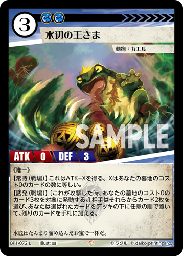 BP1-072 L フォイル 水辺の王さま