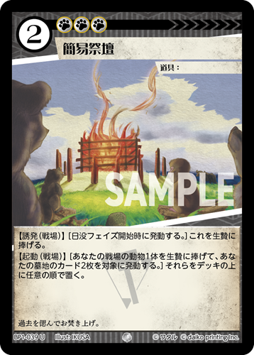BP1-039 U フォイル 簡易祭壇
