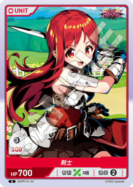 DEPR-01-04 N 剣士