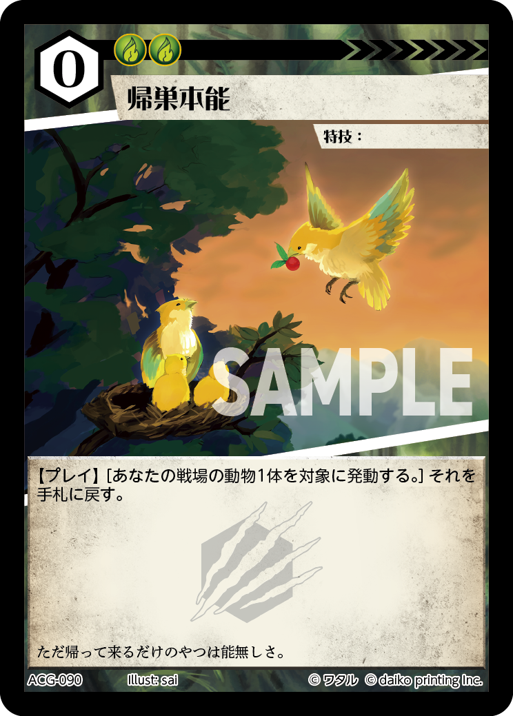 ACG-090 帰巣本能