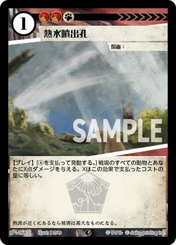 BP1-068 C 熱水噴出孔