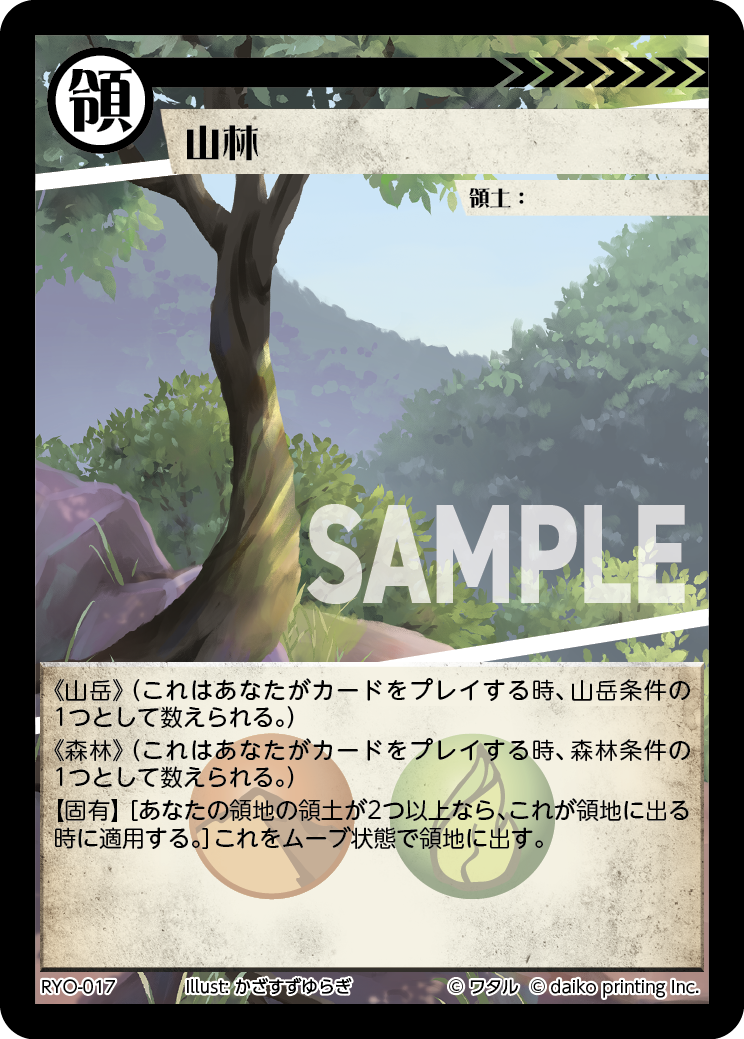 RYO-17 フォイル 山林