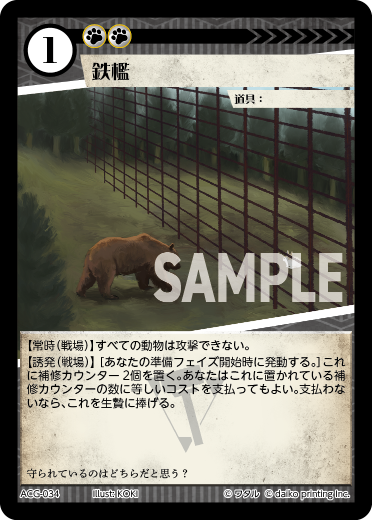 ACG-034 フォイル 鉄檻