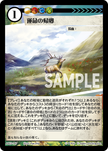 ACG-147 運命の帰郷