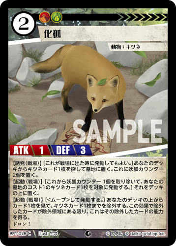 BP1-028 C 化狐