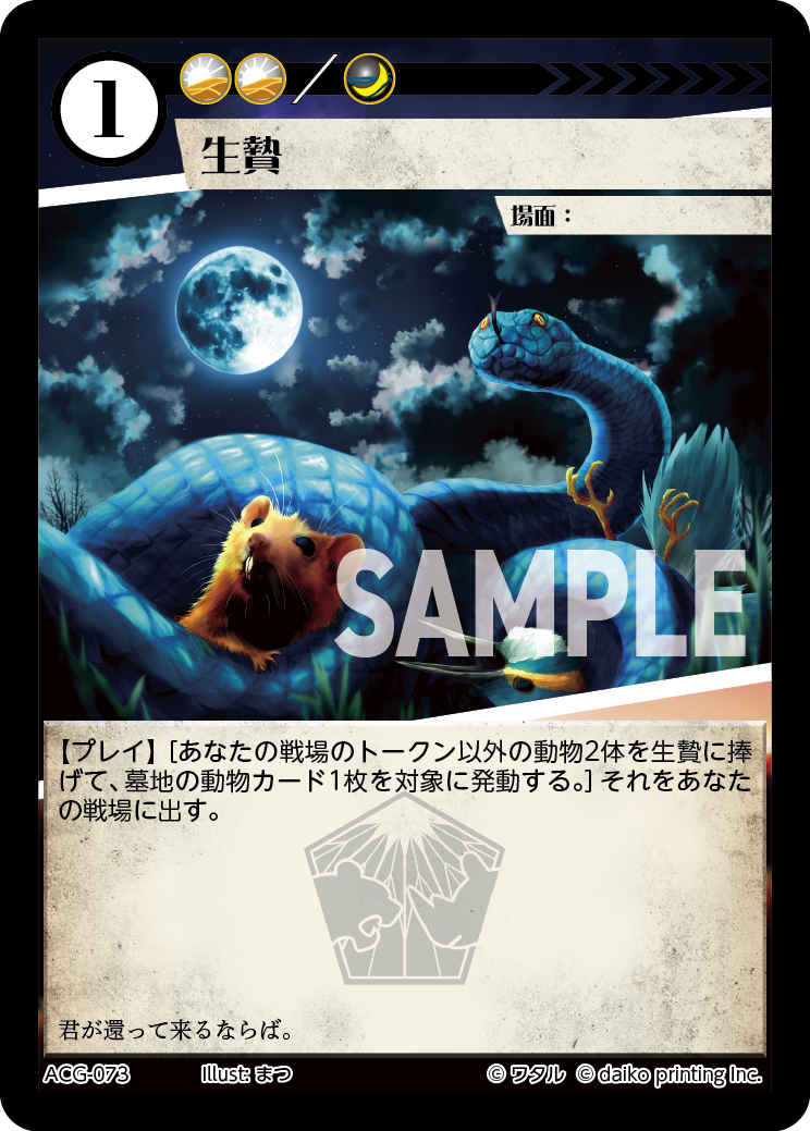 ACG-073 生贄